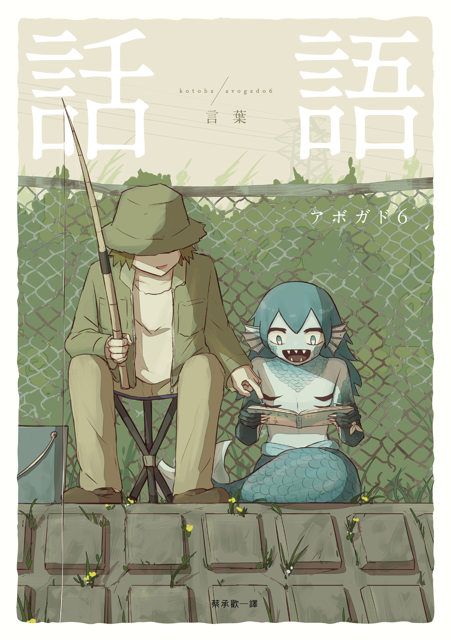 話語