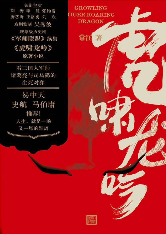 虎啸龙吟 (Paperback)