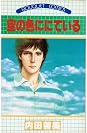 Books by 内田善美 (Author of 星の時計のLiddell 1)