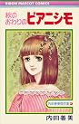 Books by 内田善美 (Author of 星の時計のLiddell 1)