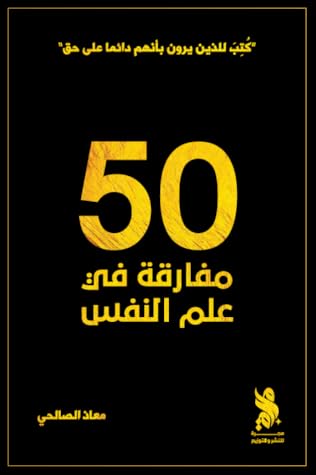 مفارقة في علم النفس 50
