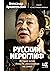 Русский иероглиф. История жизни Инны Ли, рассказанная ею самой by Александр Архангельский