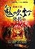 The Tomb of King in Chu--an...