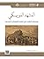 المشهد الموريسكي by Houssem Eddine Chachia حسام... المشهد الموريسكي by Houssem Eddine Chachia حسام...