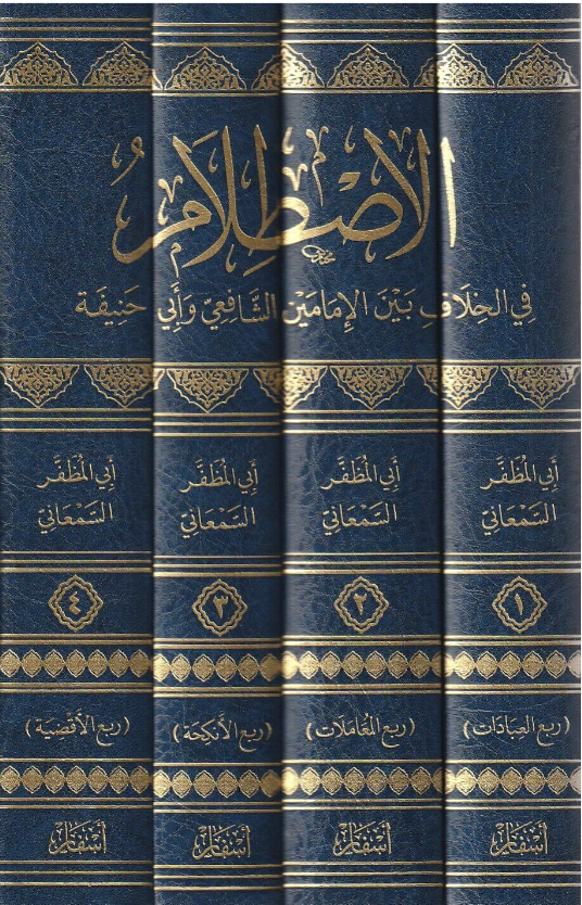 الاصطلام