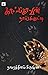 kaafkaavin naaikkutti (Tamil Edition)