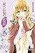 เพราะเธอคือดอกไม้ในหัวใจ เล่ม 3