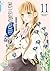 เพราะเธอคือดอกไม้ในหัวใจ เล่ม 11