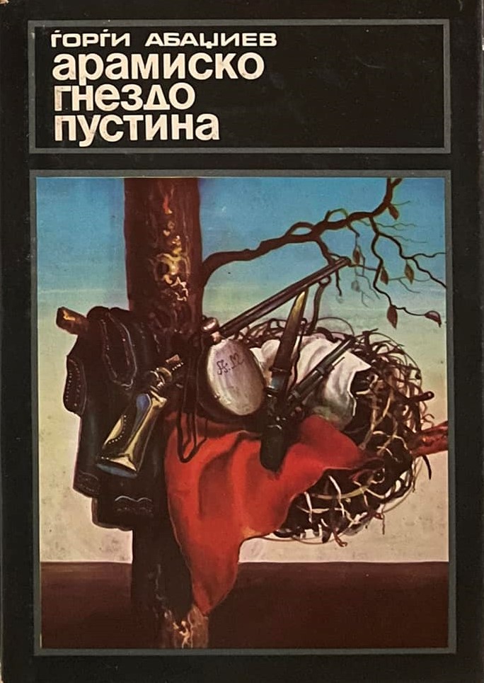 Арамиско гнездо; Пустина