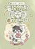 重生后我成了渣攻他叔的天命Omega
