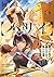 俺は全てを【パリイ】する ~逆勘違いの世界最強は冒険者になりたい~6 (アース・スターノベル) Tankobon Softcover – June 15, 2023