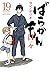 ばらかもん 19 [Barakamon 19]
