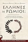 Έλληνες ή Ρωμιοί; Ο διάλογος μεταξύ δύο κορυφαίων στοχαστών για ένα διαχρονικό πρόβλημα