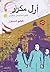 أول مكرر: كتاب تعليمي ساخر