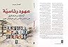 عهود رئاسية-أزمات...