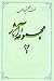مجموعه آثار استاد مطهری : جلد ۲