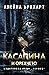 Касапина и орехчето (Касапина и орехчето, #1)
