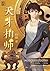 หมอดูยอดอัจฉริยะ เล่ม 2