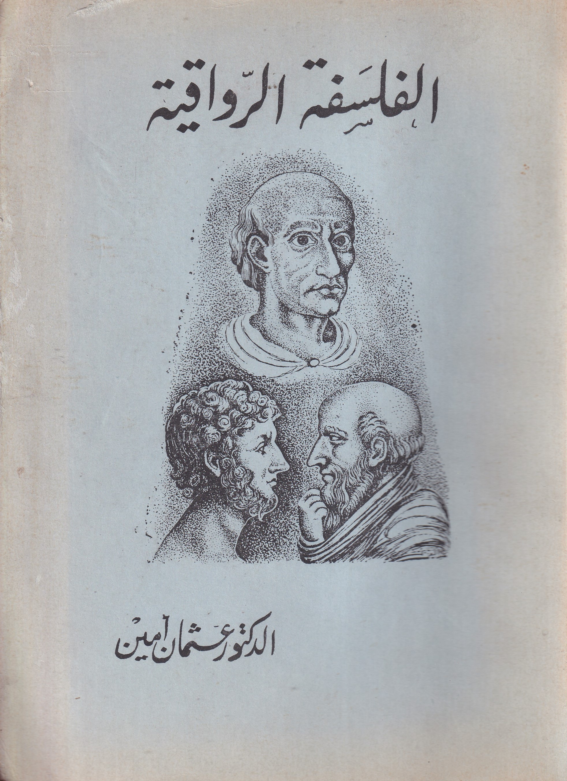 الفلسفة الرواقية (Paperback)