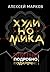 Хулиномика. Элитно, подробн...