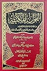 الفوائد المكية في...