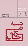 شبه شرح حال: دویس...