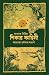 শিকার কাহিনী