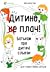 Дитино, (не) плач! Батькам про дитячі сльози