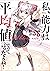 私、能力は平均値でって言ったよね! 1