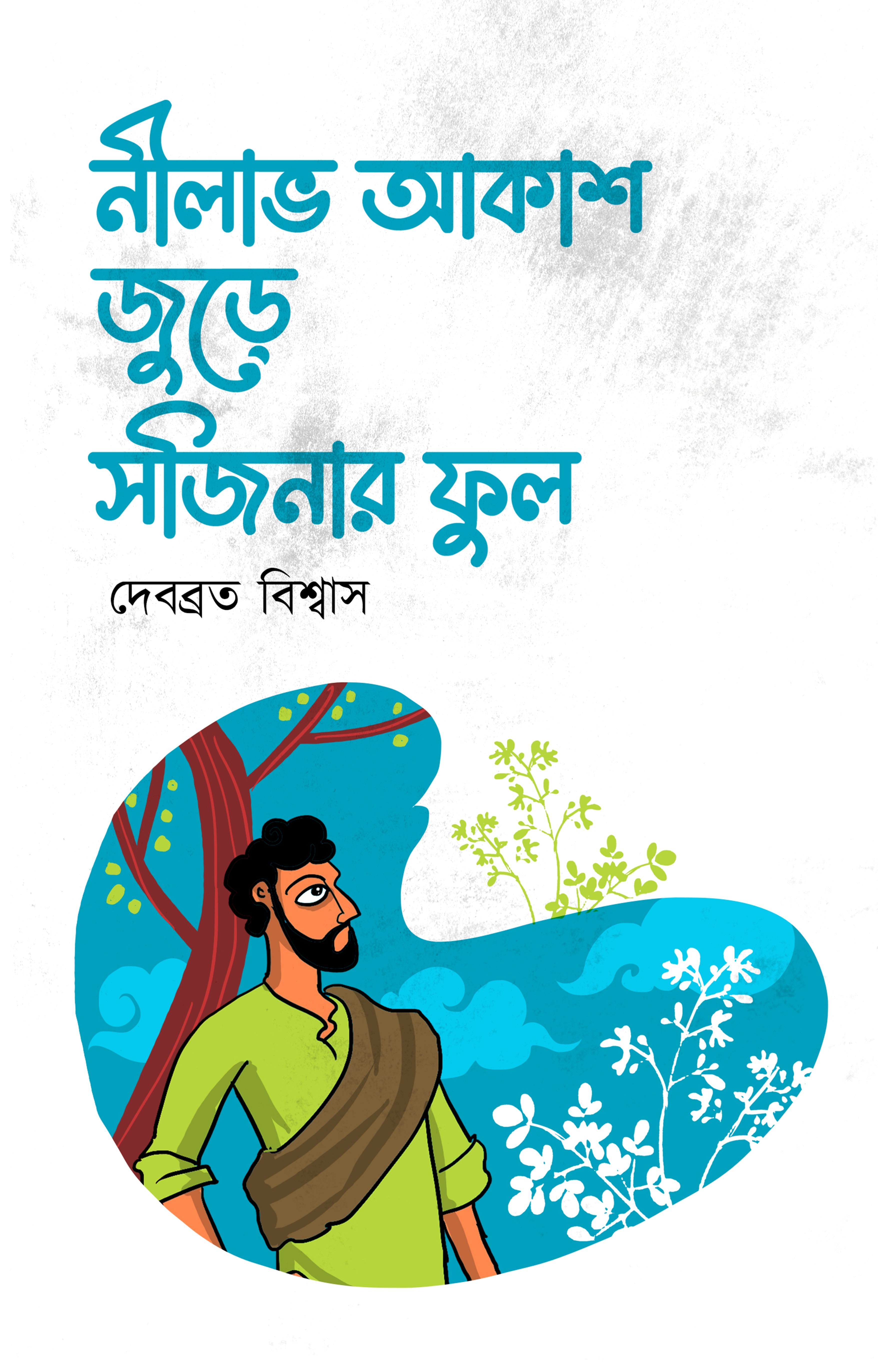 নীলাভ আকাশ জুড়ে সজিনার ফুল
