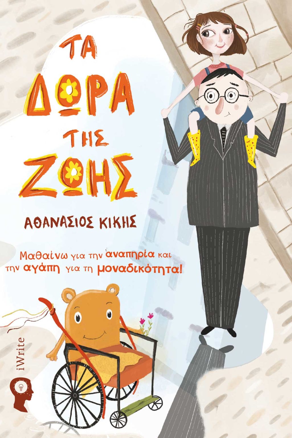 Τα δώρα της ζωής (Paperback)