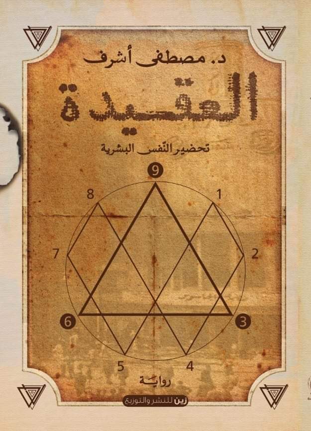 العقيدة