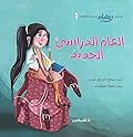 العام الدراسي الجديد