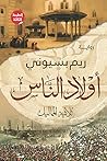 أولاد الناس: ثلاث...