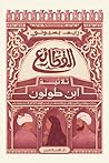 ‫القطائع: ثلاثية ...