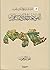 الهوية بعد الحادي عشر من سبتمبر (سلسلة الحرب الباردة على الكينونة العربية)