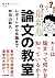 最新版 論文の教室 by 戸田山 和久 最新版 論文の教室 by 戸田山 和久