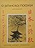 O japanskoj poeziji by Milutin Velimirović O japanskoj poeziji by Milutin Velimirović