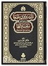 تنبيه ذوي الحجا إلى معاني ألفاظ سفينة النجا by أمجد رشيد