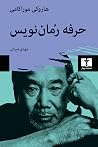حرفه رُماننویس