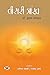 Teesri Aankh - Dr. Krishna Gopal (Hindi Edition)