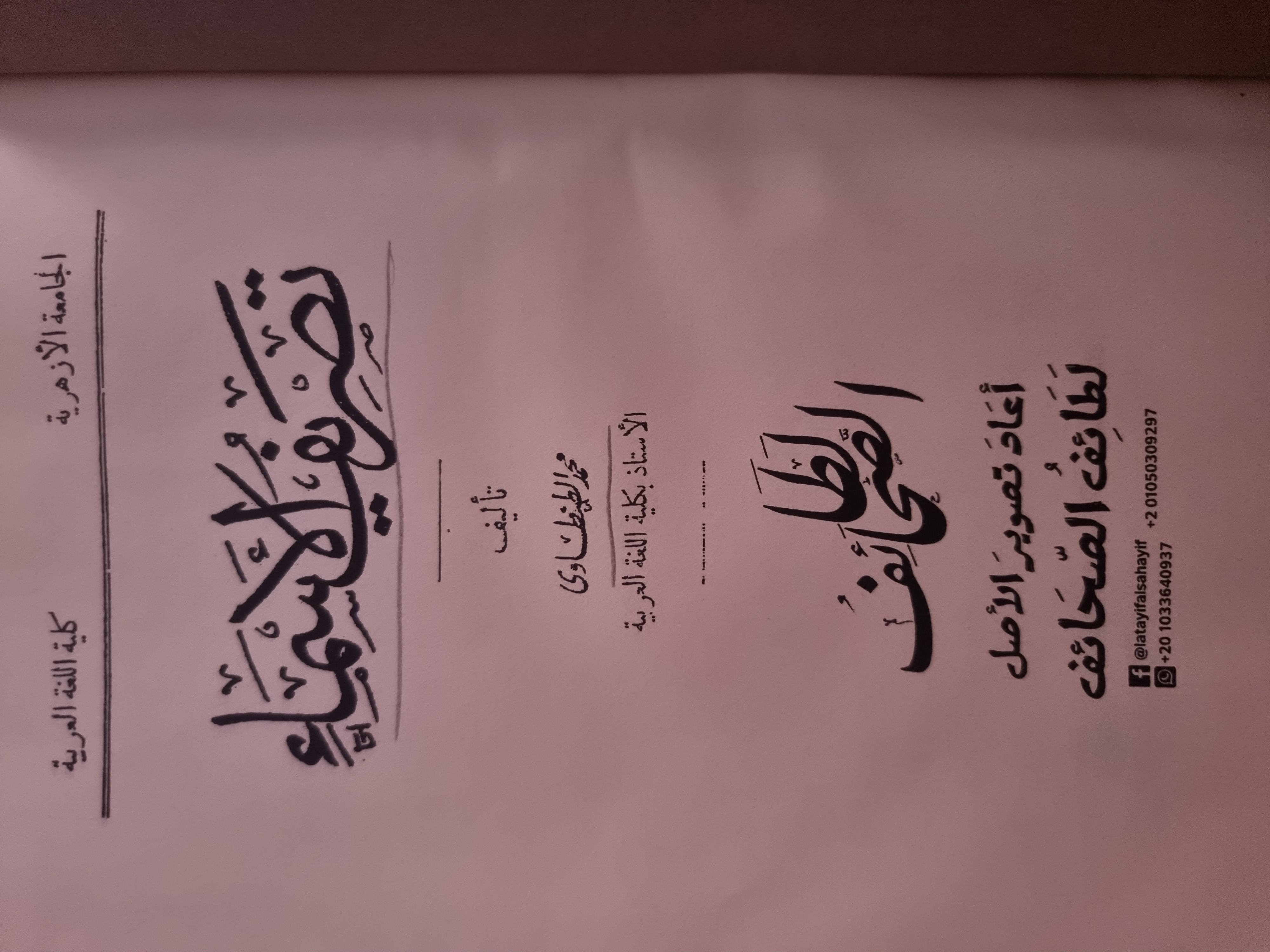 تصريف الأسماء