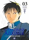 Сталевий Алхімік,...