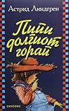 Пипи Долгиот Чорап by Astrid Lindgren