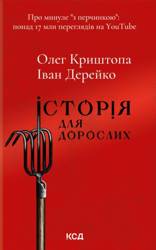 Історія для дорослих (Hardcover)