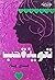 تعويذة حب
