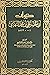 ديوان أبي الحسن علي بن محمد...