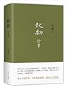 Onset: Bamboo Script (Hardcover) (Chinese Edition)