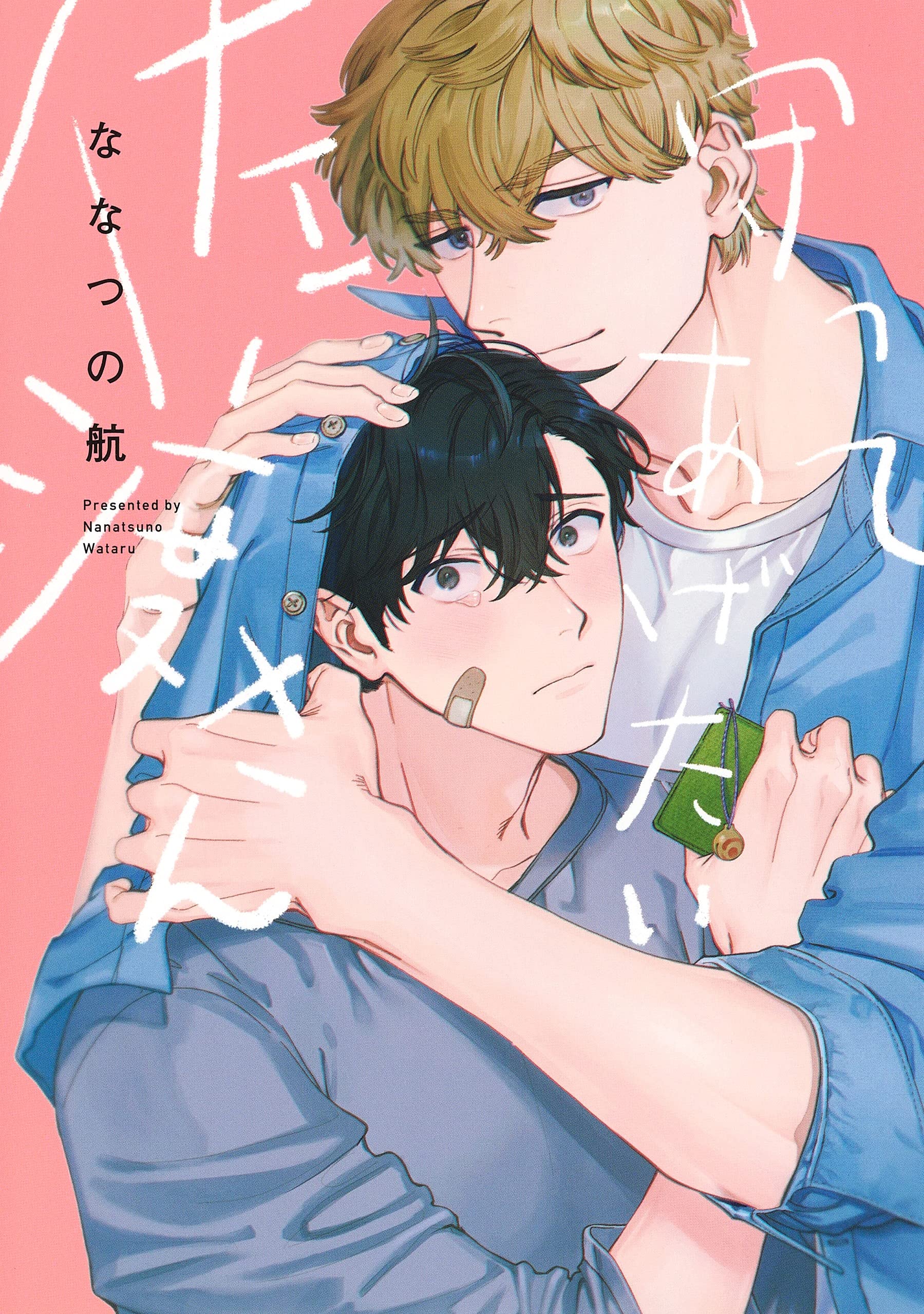 I Want to Protect You, Mr. Sawatari (ebook)