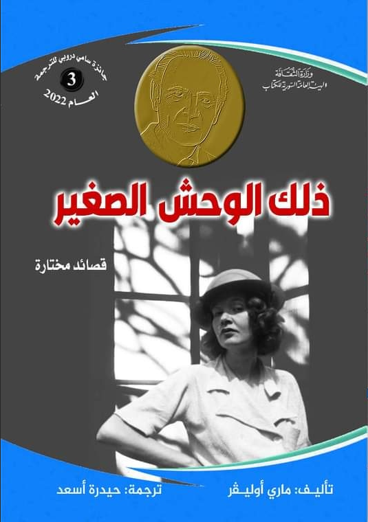 ذلك الوحش الصغير (Paperback)